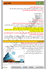 ملزمة علم الأرض الخامس العلمي مهند ربيع الركابي  pdf