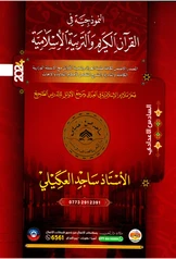 ملزمة الاسلامية ساجد العكيلي pdf
