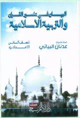 ملزمة الاسلامية عدنان البياتي pdf
