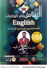 ملزمة وزاريات الانكليزي احمد  فوزي سادس علمي pdf