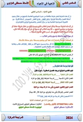 ملزمة مراجعة مركزة احياء مصطفى العزاوي سادس علمي pdf