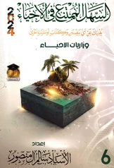 ملزمة وزاريات الاحياء سالم ال منصور سادس علمي pdf