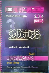 ملزمة وزاريات الانكليزي محمد النداوي سادس علمي pdf