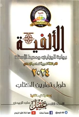 ملزمة حلول تمارين القواعد الاستاذ عقيل الزبيدي سادس ادبي pdf