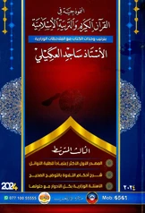 ملزمة اسلامية ساجد العكيلي ثالث متوسط pdf