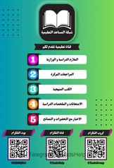 ملزمة التكوين الجنيني اسعد الاسدي سادس علمي pdf