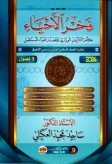 ملزمة التكوين الجنيني ساجد العكيلي سادس علمي pdf