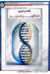 ملزمة التكوين الجنيني ماهر نايف سادس علمي pdf