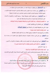 ملزمة العلوم مكتبة الشمس سادس ابتدائي pdf