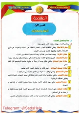 ملزمة العلوم للاستاذ نصير الدباغ سادس ابتدائي pdf