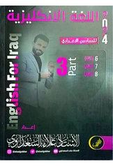 ملزمة انكليزي علاء السعداوي  سادس ادبي pdf