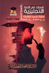 ملزمة انكليزي محمد العبيدي  سادس ادبي pdf