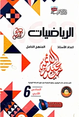 ملزمة رياضيات حيدر عبد الائمة سادس ادبي pdf