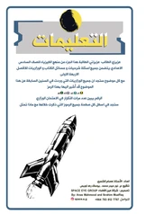 ملزمة فيزياء عصام الشمري الفصل الأول سادس علمي pdf