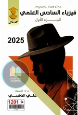 ملزمة فيزياء علي الذهبي الجزء الأول سادس علمي pdf