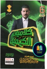 ملزمة كلاميات الكيمياء هاشم الغرباوي سادس علمي pdf