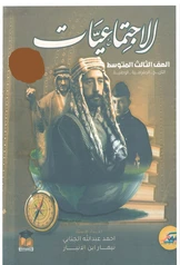 ملزمة مراجعة مركزة اجتماعيات نيمار ابن الانبار  ثالث متوسط pdf