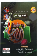 ملزمة مراجعة مركزة احياء نيمار ابن الانبار ثالث متوسط pdf