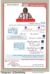 ملزمة مراجعة مركزة رياضيات علي صادق ثالث متوسط pdf