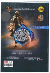 ملزمة مراجعة مركزة عربي نيمار ابن الانبار ثالث متوسط pdf