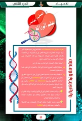 ملزمة وراثة ابوالفضل الساعدي سادس علمي pdf