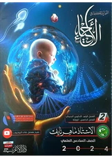 ملزمة الوراثة ماهر نايف سادس علمي pdf