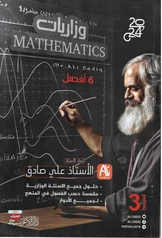 ملزمة وزاريات الرياضيات علي صادق ثالث متوسط pdf