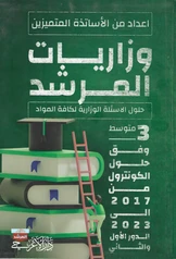 ملزمة وزاريات انكليزي المرشد ثالث متوسط pdf