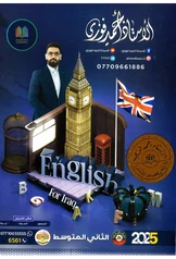 ملزمة انكليزي احمد فوزي ثاني متوسط pdf
