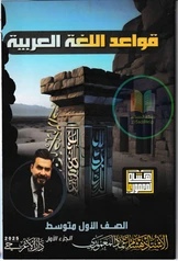 ملزمة عربي هشام المعموري أول متوسط pdf