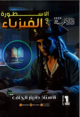 ملزمة فيزياء دانيار الجاف  أول متوسط pdf