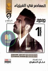 ملزمة فيزياء علي الذهبي  أول متوسط pdf