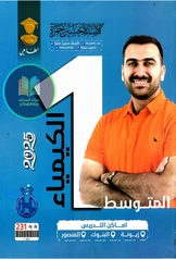 ملزمة كيمياء حسين حمزة  أول متوسط pdf