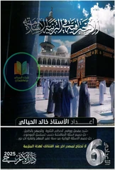 ملزمة الاسلامية خالد الحيالي pdf