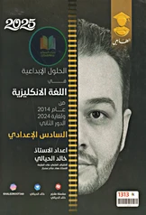 ملزمة وزاريات الانكليزي خالد الحيالي سادس علمي pdf