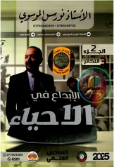 ملزمة احياء نورس الموسوي الجزء الثاني سادس علمي pdf