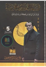ملزمة الوراثة سالم ال منصور سادس علمي pdf