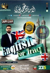 ملزمة انكليزي احمد فوزي الجزء الأول pdf