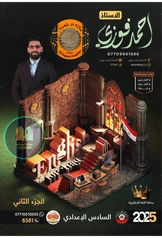 ملزمة انكليزي احمد فوزي الجزء الثاني سادس علمي pdf