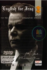 ملزمة انكليزي محمد حسين الجزء الثاني سادس علمي pdf