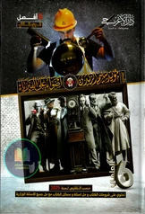 ملزمة فيزياء مؤيد سليم الجزء الثاني سادس علمي pdf