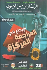 ملزمة مراجعة مركزة احياء نورس الموسوي سادس علمي pdf