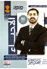 ملزمة احياء سجاد حمزة الجزء الأول ثالث متوسط pdf