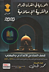 ملزمة اسلامية محمد الجنائي  سادس علمي pdf