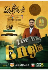 ملزمة انكليزي احمد فوزي  رابع علمي pdf