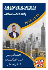 ملزمة انكليزي اندي توماس الجزء الأول سادس علمي pdf
