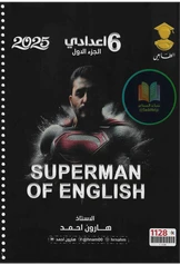 ملزمة انكليزي هارون احمد الجزء الأول سادس علمي pdf