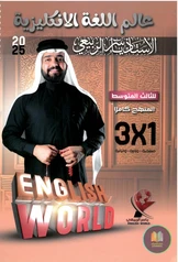 ملزمة انكليزي ياسر الربيعي  الثالث متوسط pdf