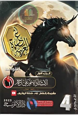ملزمة عربي سمر علي رابع علمي pdf