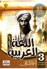 ملزمة عربي عمار السلامي الجزء الثاني ثالث متوسط pdf